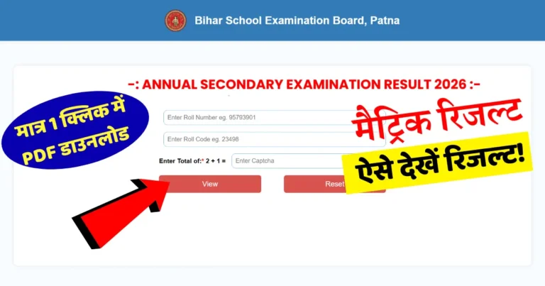 Bihar Board 10th Result 2026