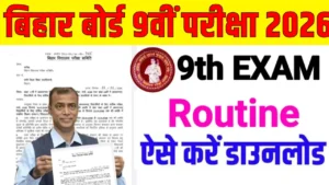 Bihar Board 9th Time Table 2026