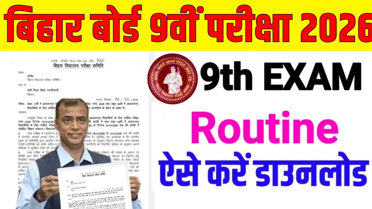 Bihar Board 9th Time Table 2026